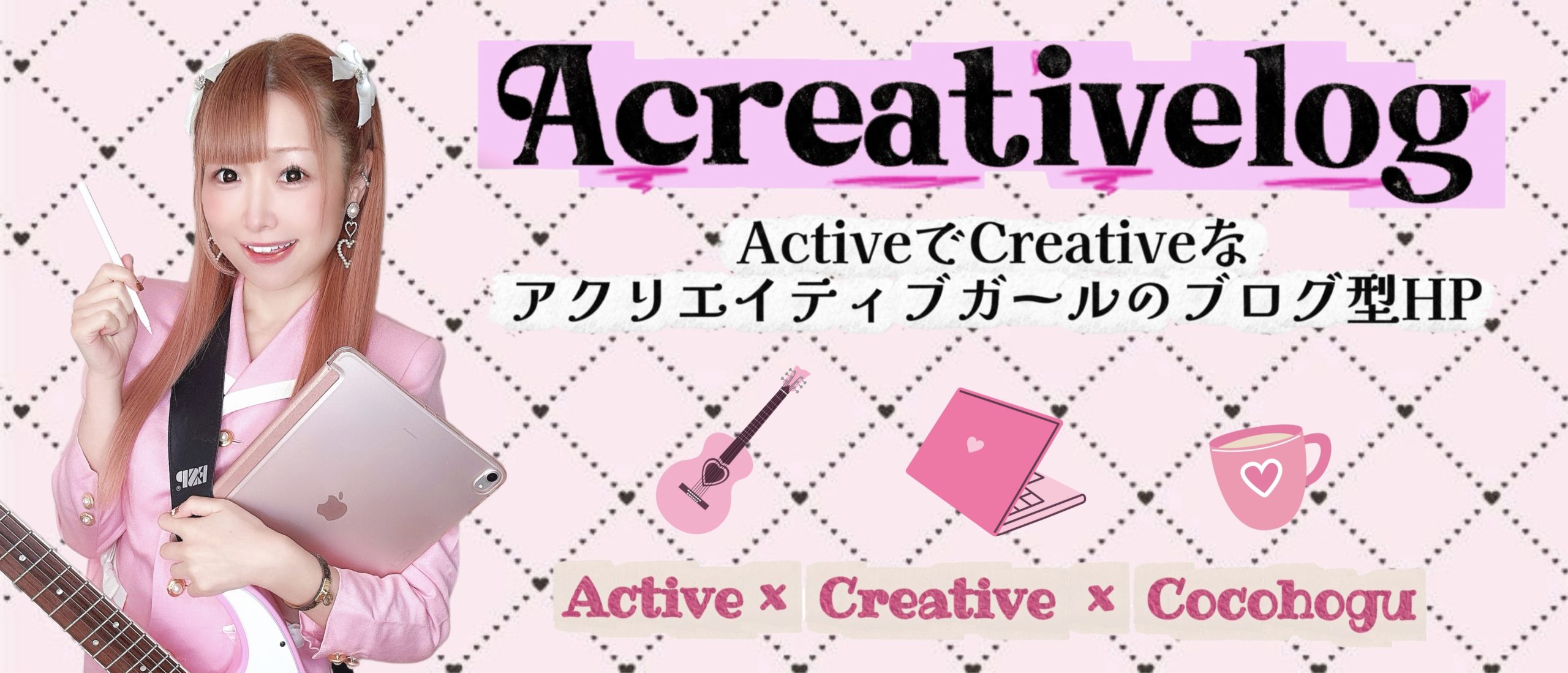 優香にょふのAcreativelog